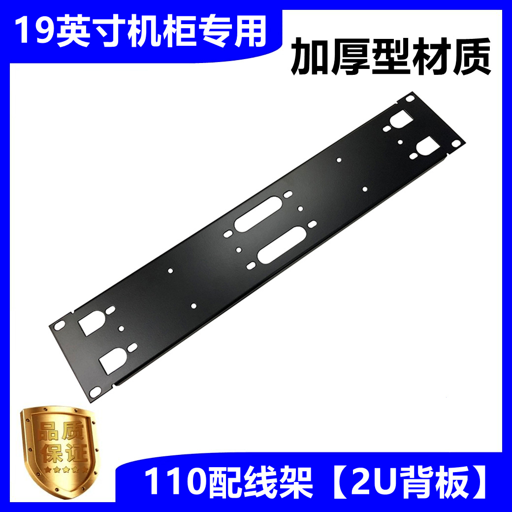 加厚19英寸110型200对电话语音配线架背板底座 机架式黑色2U盲板