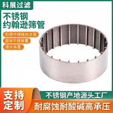 不锈钢契型V型T型绕丝阳塔绕丝支管滤芯布水器滤筒约翰逊筛管滤芯