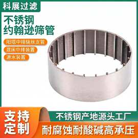 不锈钢契型V型T型绕丝阳塔绕丝支管滤芯布水器滤筒约翰逊筛管滤芯