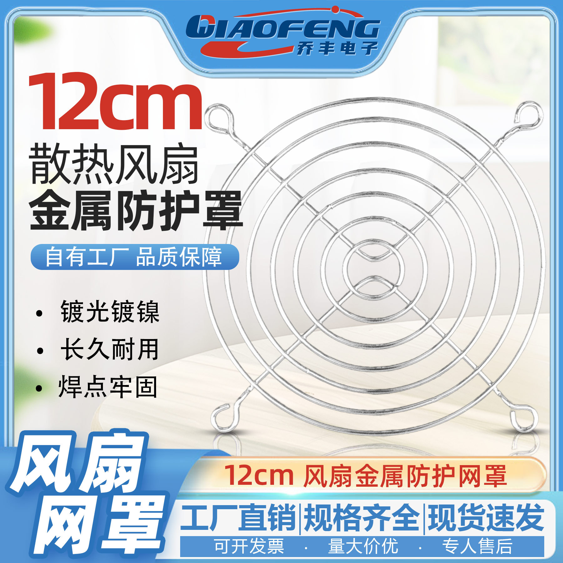 12厘米电脑电源机箱风扇网罩 120铁网 金属 12CM散热风扇防护网罩