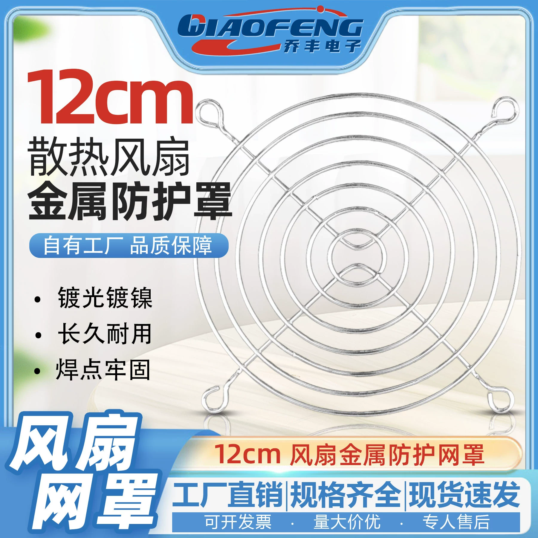 12cm Корпус блока питания компьютера, решетка вентилятора, 120, железная сетка, металл, 12 см, защитная решетка охлаждающего вентилятора