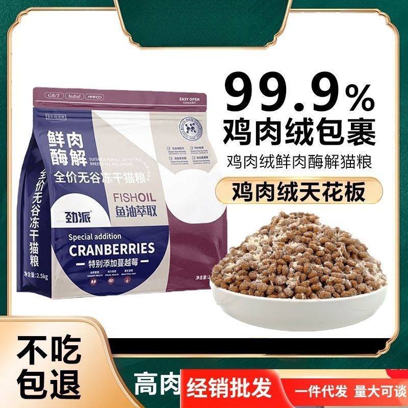Jinpai Snowflake Chicken Fluff Wrapped Freeze-Dried Fresh Meat Cat Food High-Protein Nutrition for Adult Cats and Kittens, Helps Gain Weight and Develop Cheek Muscles