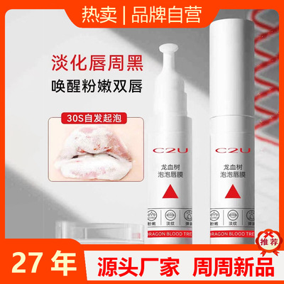 C2U Dracaena Bubble Lip membrane clean Exfoliating Autumn and winter Replenish water moist Lips live broadcast Source of goods Scrub Lipstick