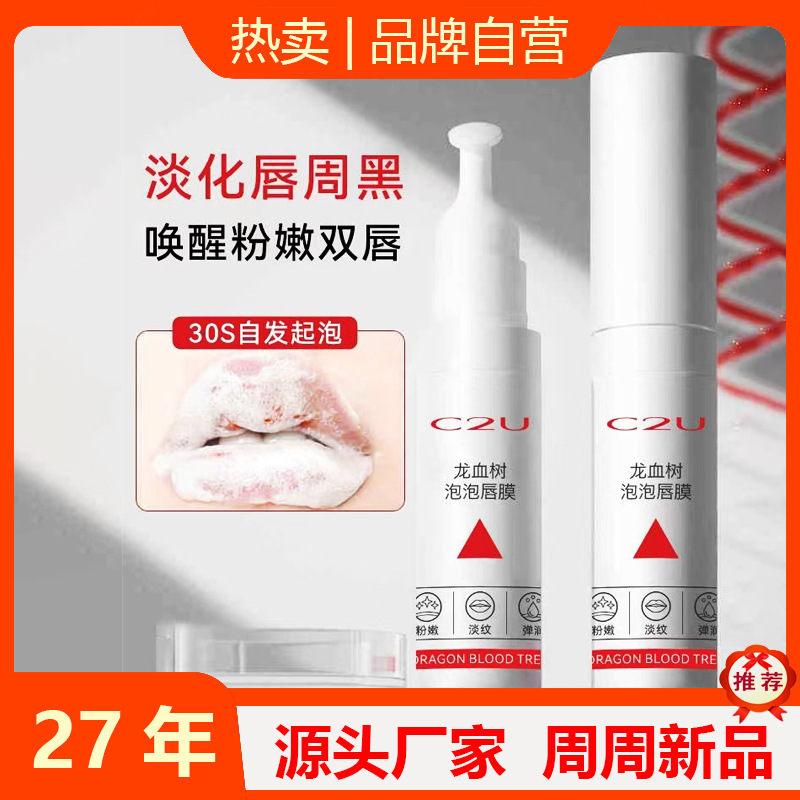 C2U Dracaena Bubble Lip membrane clean Exfoliating Autumn and winter Replenish water moist Lips live broadcast Source of goods Scrub Lipstick