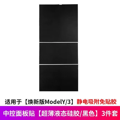 Suitable for Tesla's New Version of Other Automotive Interior Supplies - renewed-version-of-model-y3-black-electrostatically-adsorbed-central-control-panel-made-of-food-grade-silicone