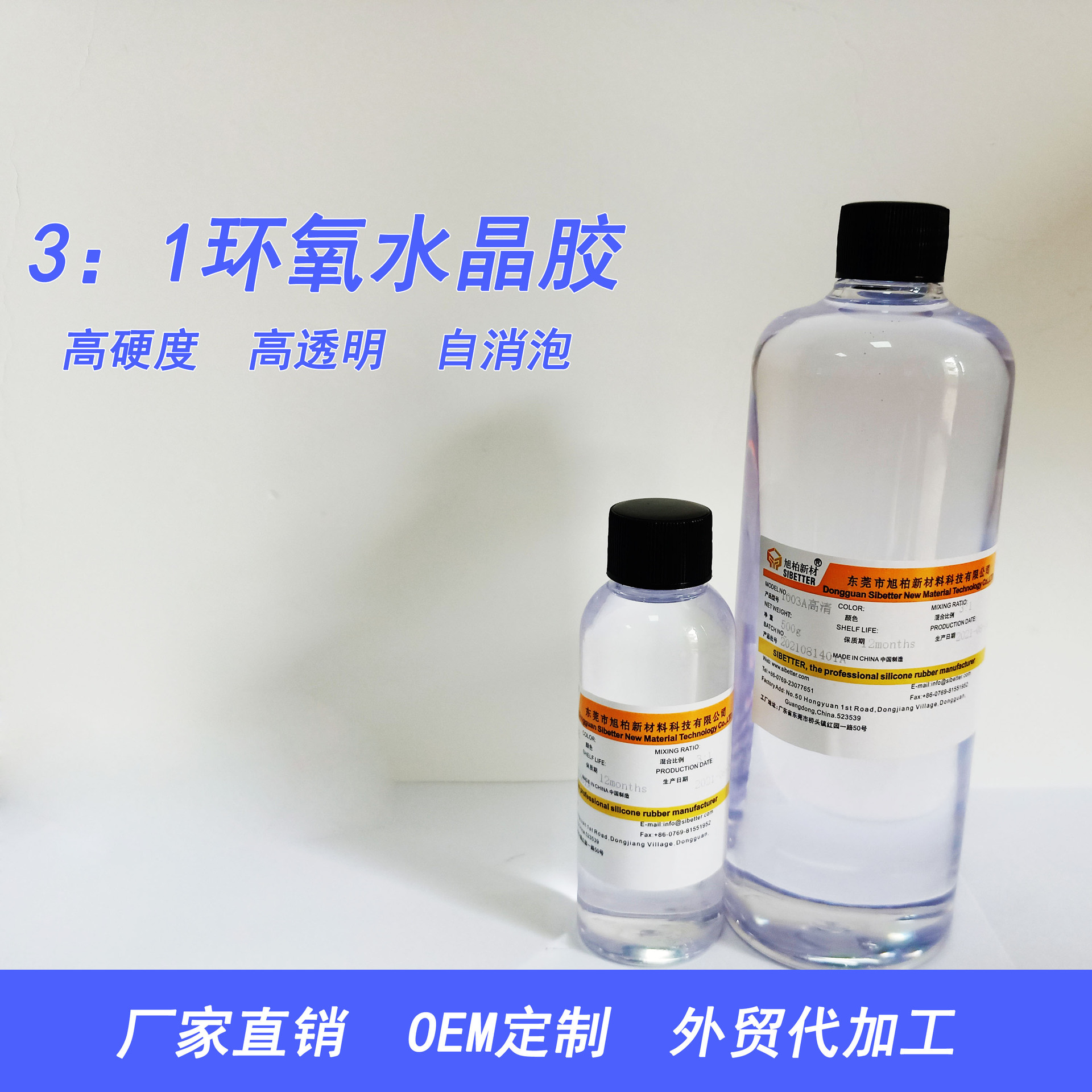 3:1环氧树脂AB胶 自消泡DIY摆件烟灰缸超清水晶滴胶 厂家批发