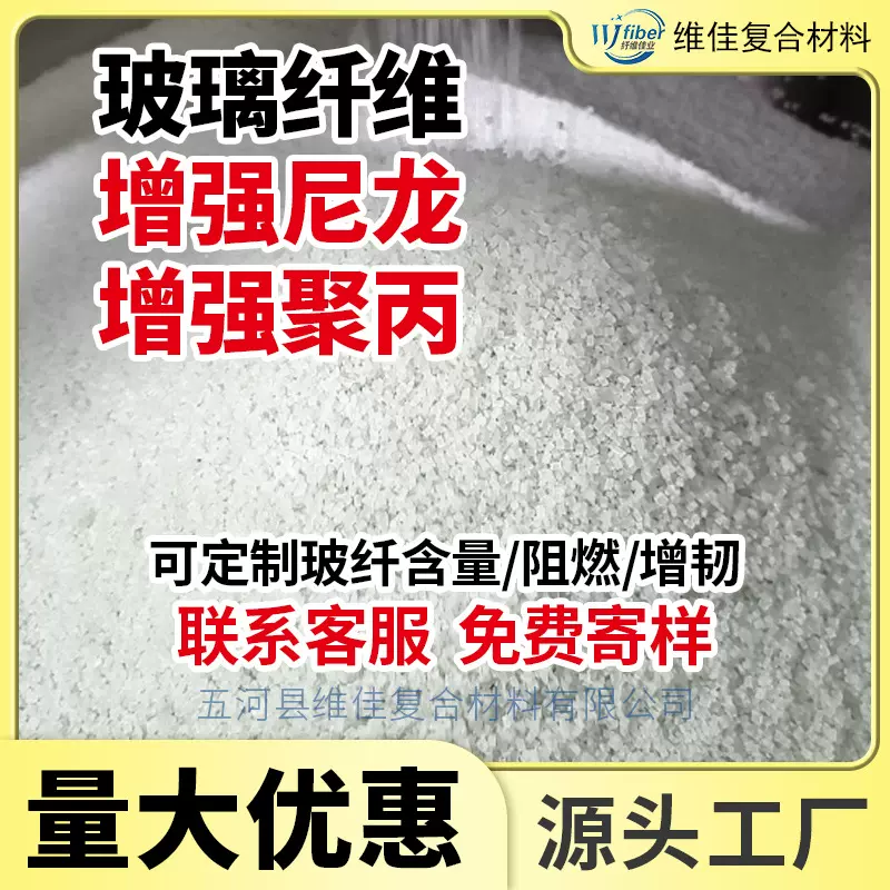 玻纤增强尼龙PA6新料改性加纤PP汽车配件电动工具外壳小家电注塑