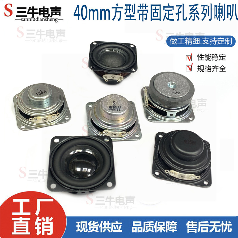 40Mm4Cm Square Speaker with Fixed Holes 2/4/8 Ohm 2/3/5/10W Multimedia Speaker Speaker 40Mm4Cm Square Speaker with Fixed Holes 2/4/8 Ohm 2/3/5/10W Multimedia Speaker Speaker