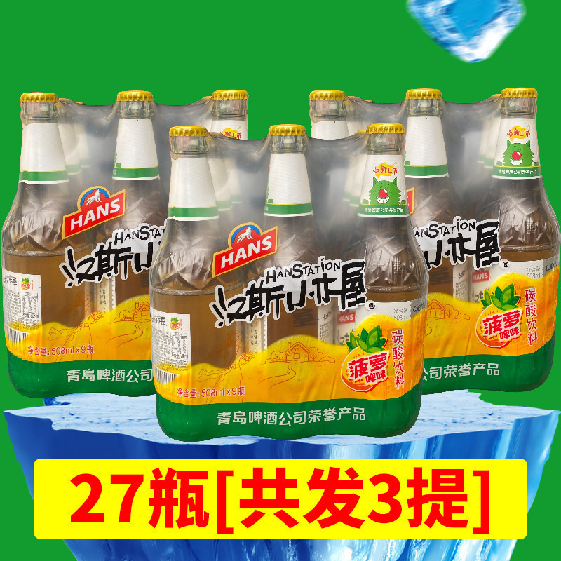 陕西产汉斯小木屋果啤菠萝味*瓶装饮料果味啤酒碳酸饮料|undefined