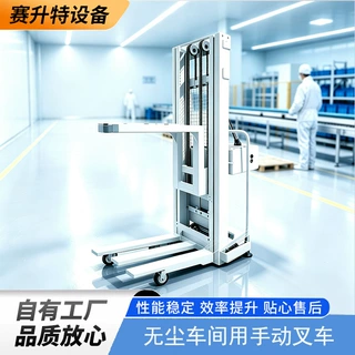 定制款手动叉车 半导体无尘车间用手动叉车