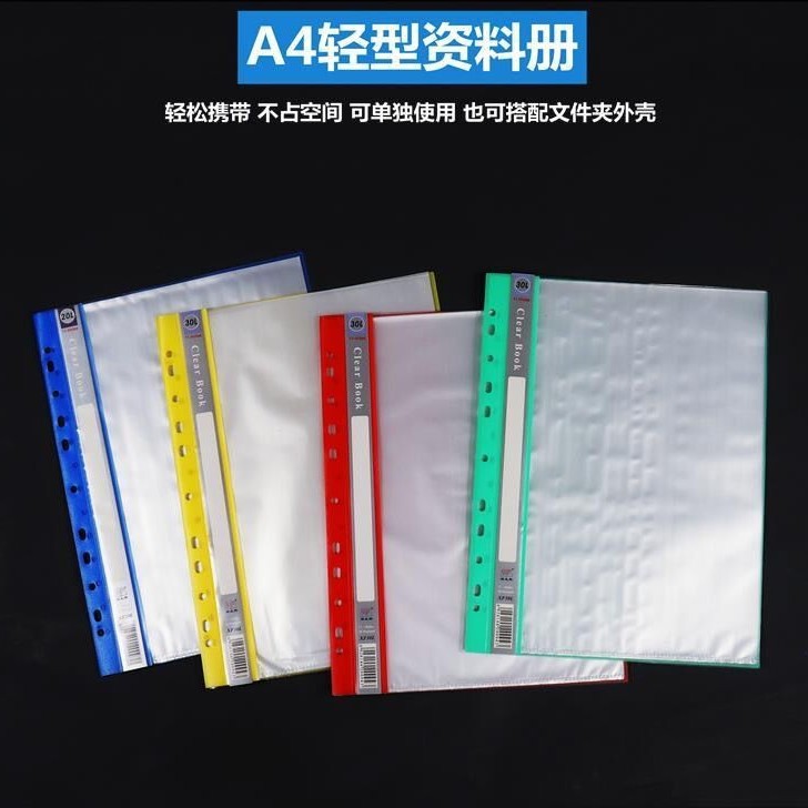 透明A4-11孔20页插页夹资料册 活页资料夹 文件夹 打孔装订插页夹