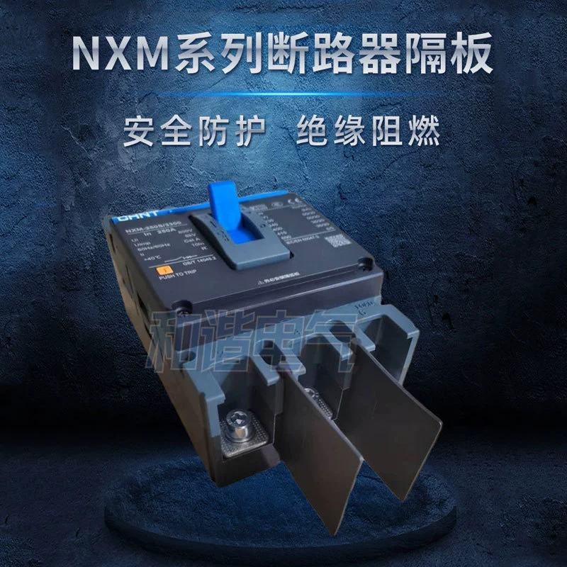 Автоматический выключатель в литом корпусе NXM-63-800 фазовый раздел дуговая пластина перегородка изоляционная перегородка