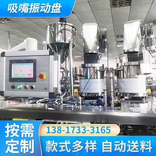 Full-automatic suction nozzle vibration plate feeder hardware packaging machine equipment vibration plate feeder non-standard customization