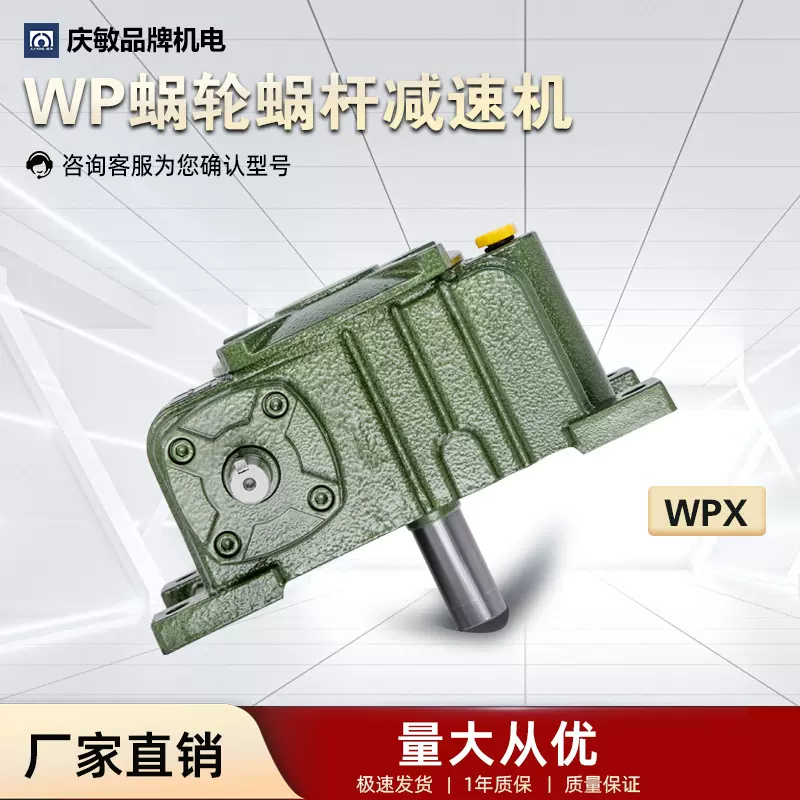 定制减速机WPA WPS WPO WPX蜗轮蜗杆减速机器箱规格齐全运行稳定