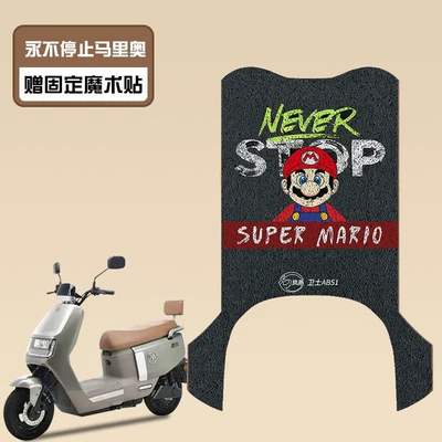 Foot Pads, Pedal Pads, Electric vehicle foot mat - mario-never-stops