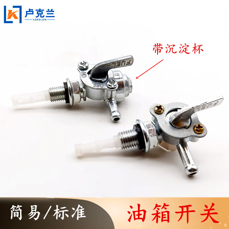 油开关