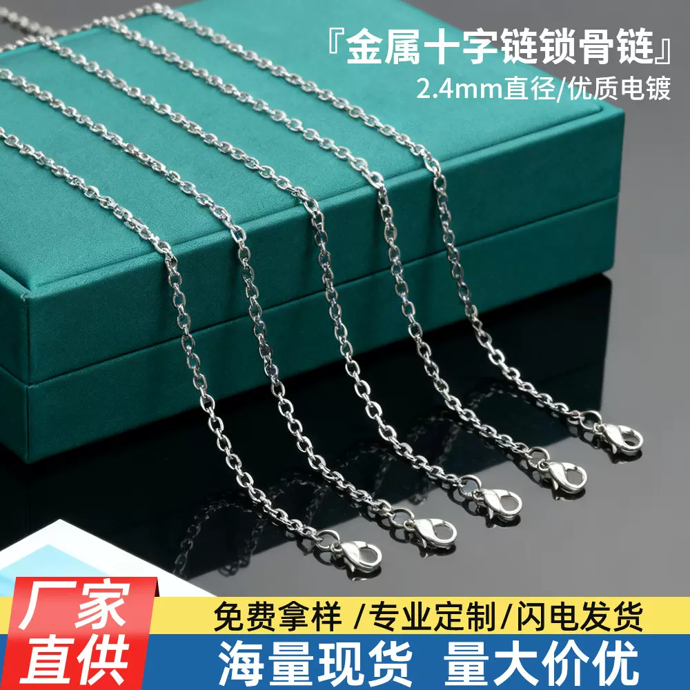2.4mm十字链金属链条 铁项链锁骨链时尚饰品简约百搭 diy手工配饰