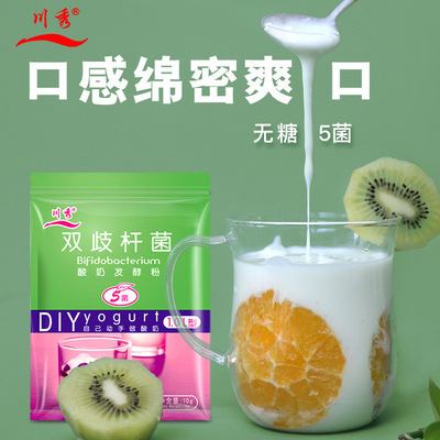 川秀双歧杆菌酸奶发酵粉 乳酸菌酸奶发酵剂 5菌酸奶菌粉丹麦菌种