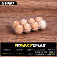 8枚中号加厚防震款一次性塑料鸡蛋托柴鸡蛋托包装礼盒厂家直销