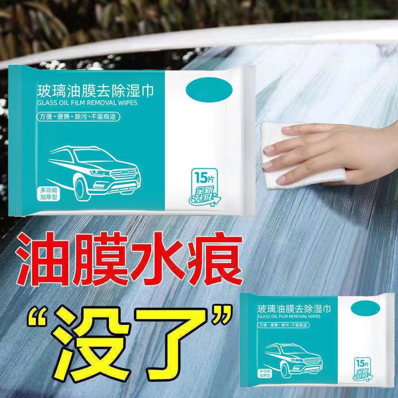 Car Glass Oil Film Removal Wipes Leather Interior Renovation Plastic Maintenance Cleaning Oil Removal Film Wet Tissue