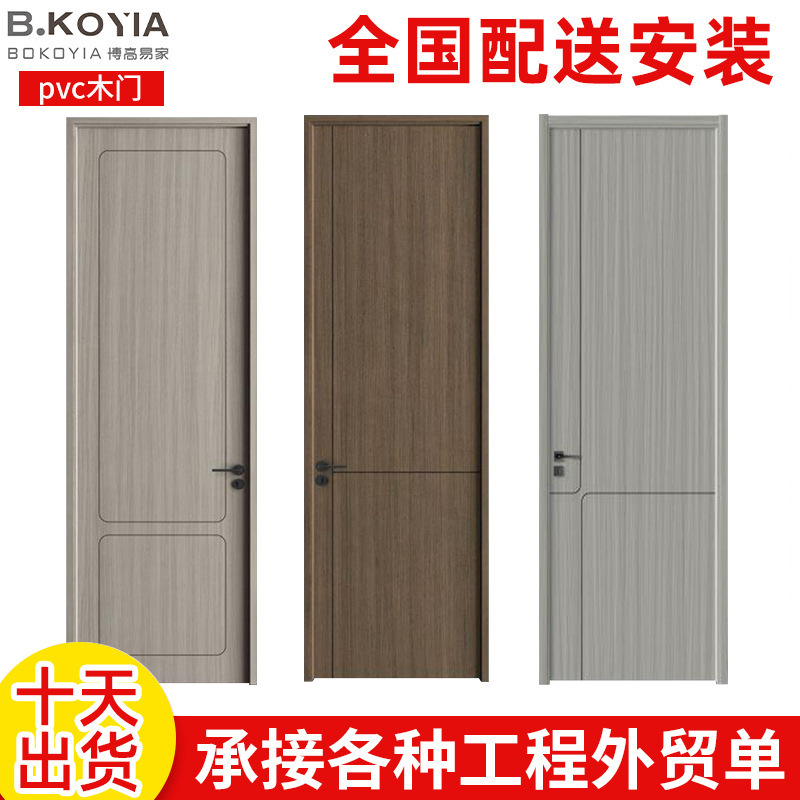 Paint-free pvc solid wood composite wooden door bedroom door homestay apartment flat door rental room interior door engineering wooden door