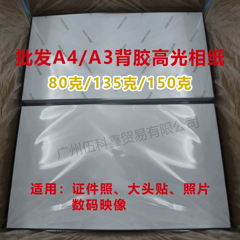 Клейкая фотобумага формата А4 80g135g150g бумага для струйной печати Тэкс глянцевая клейкая фотобумага оптом