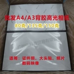 A4背胶相纸80g135g150g喷墨大头贴打印纸高光泽背胶相片纸批发