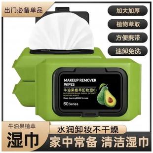 [Newbies Get 2 Packs for 0.01] 1 Pack of 60 Avocado Makeup Remover Wipes, Makeup Remover Cotton, Gentle and Non-Irritating for Face