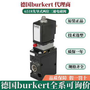 ������burkert6518�Ȍ�늴��y DN8 ��λ��ͨ ����6519 ԭ�b��Ʒ