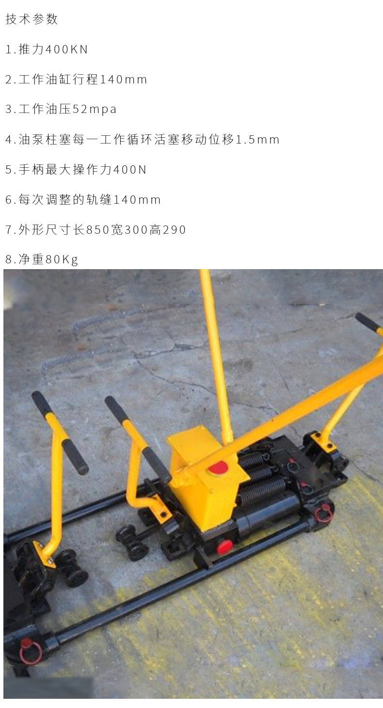 轨缝调整器 (1).jpg