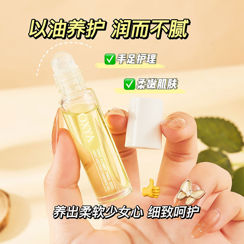 三花三籽手足精萃油补水保湿滋润手足秋冬护理防干裂护手精油L006|undefined