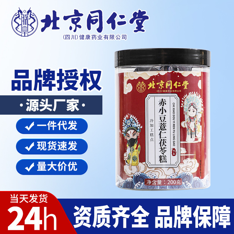 北京銅仁堂小豆、大麦、ポリアケーキ、ポリア小豆、大麦卸売|undefined