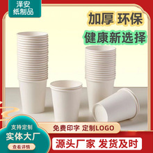 加厚纯白色纸杯一次性杯子水杯家用幼儿园环保纸饮杯可加印LOGO