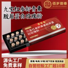 定制方便冲调食品胶原蛋白玫瑰粉ODM代加工西林瓶特殊膳食营养粉
