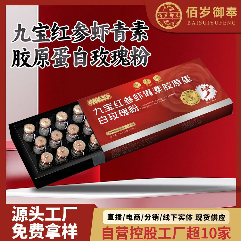 定制方便冲调食品胶原蛋白玫瑰粉ODM代加工西林瓶特殊膳食营养粉|undefined