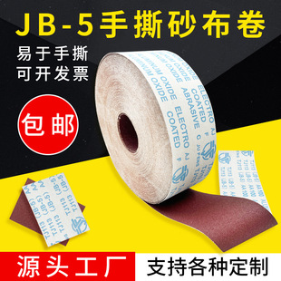 Jb-5 Sandpaper Roll Hand-Tearable Sandpaper Woodworking Sandpaper Roll Polishing Tj113 Gauze Roll 10cm Sand Roll