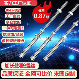 304吊顶膨胀螺丝不锈钢加长膨胀螺丝加长吊顶膨胀螺栓M6M8M10M12
