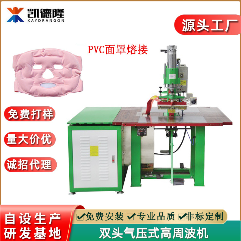 广东高周波热合机 PVC理疗面罩脸罩冰罩高周波熔接机双头高频机