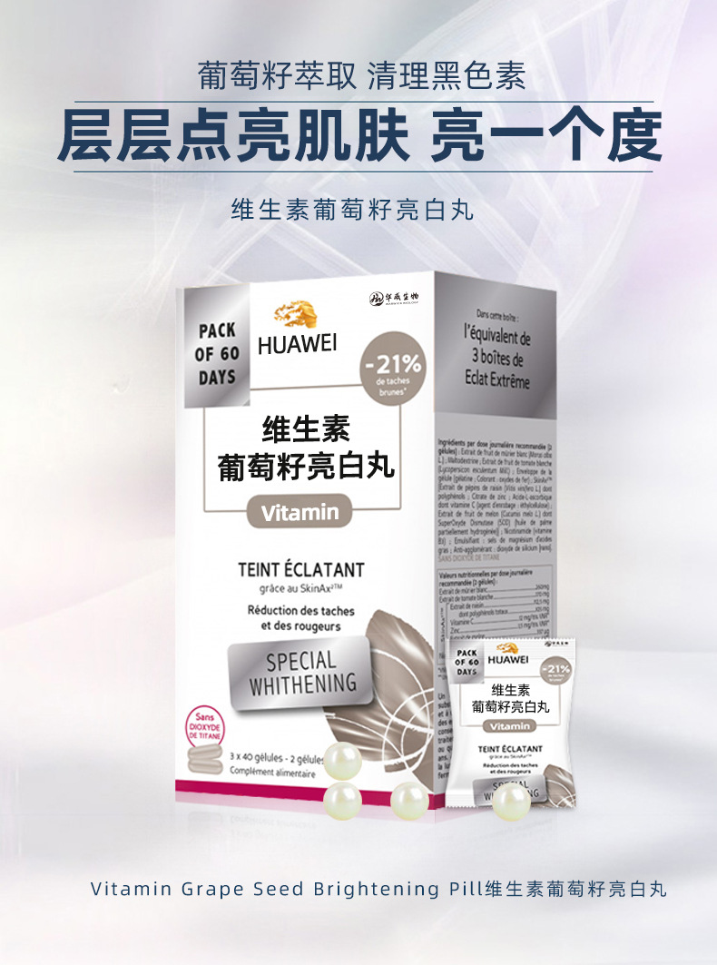 详情1-维生素葡萄籽美白丸.jpg