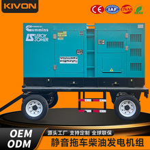 康明斯柴油发电机30kw50kw100kw200kw发电机组静音移动拖车型