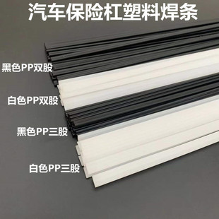Nanjang Pp Plastic Welding Rod Black White Double-Stranded Car Bumper Special High-Quality Welding Rod Plastic Welding Gun Hot Air