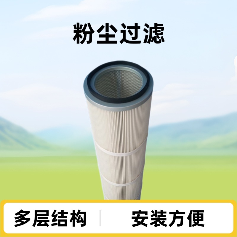 3566喷涂涂装设备除尘器除尘滤芯焊接车间除尘滤筒  粉尘回收滤芯