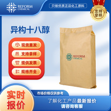 异构十八醇 有机化工原料 112-92-5 厂家供应