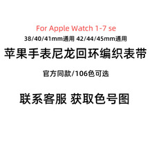 适用apple苹果手表456代尼龙回环编织表带 iwatch 7 se魔术贴表带