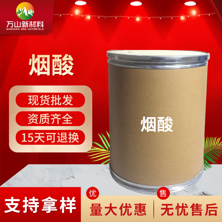 烟酸   厂价供应维生素 烟酸    工业级 食品级