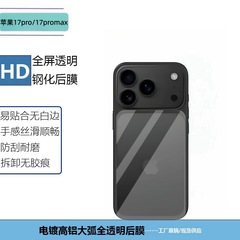 适用iPhone17promax苹果手机17pro缩小版弧边高清玻璃背膜钢化膜
