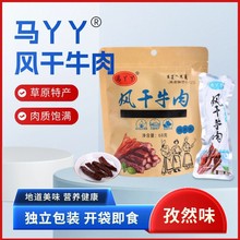 马小小 风干牛肉草原特产 牛肉干手撕牛肉零食即食牛肉68g/袋孜然