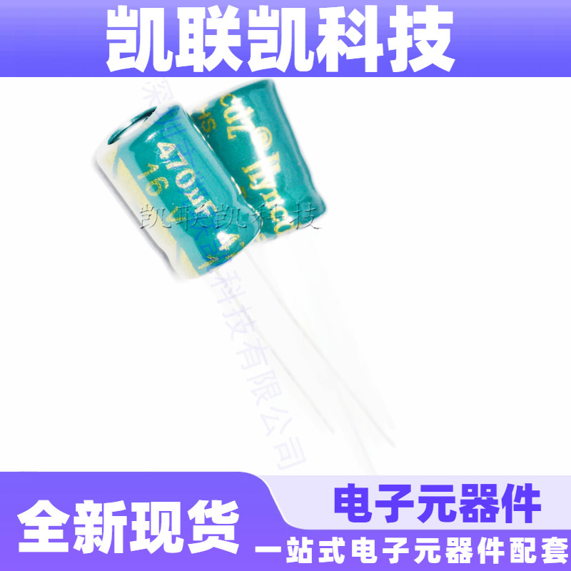 电解电容 16V470UF 8X12高频绿金470UF16V  全新现货