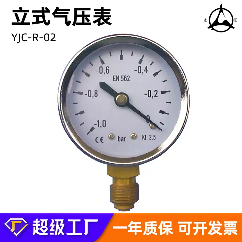 永坚牌压力表Y40Y50Y60空压机立式气压表水压表真空表76-01KG10KG