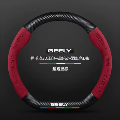 Suede Carbon Fiber Longteng Version – Steering wheel cover - suede-3d-embossed-carbon-fiber-leather-burgundy-d-shaped-geely-logo-default